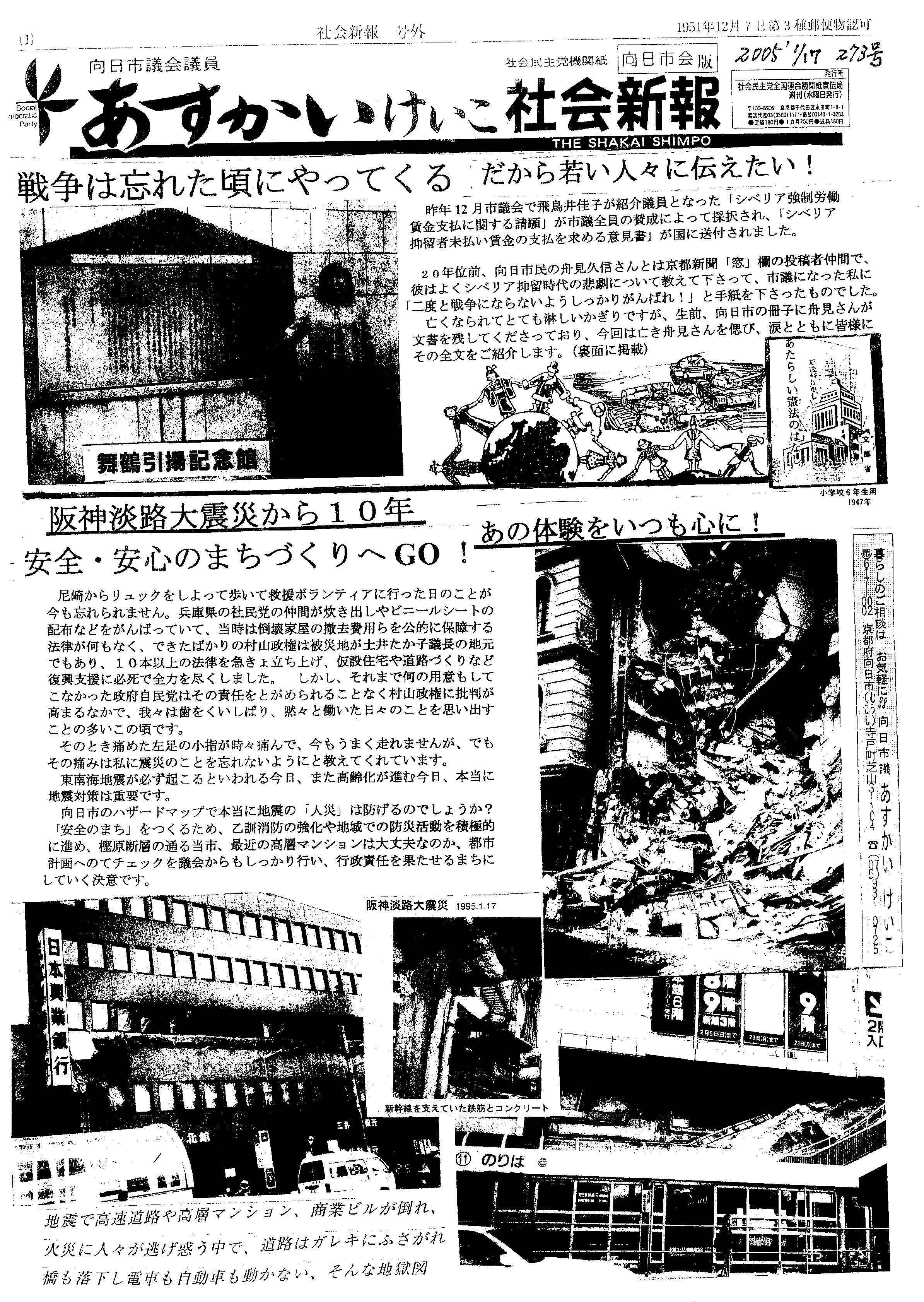 �푈�͖Y�ꂽ���ɂ���Ă���@������Ⴂ�l�X�ɓ`�������I�Љ�V�� �����s���